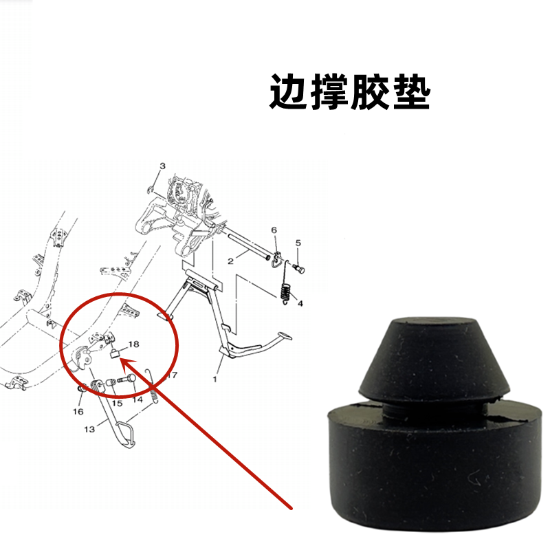 雅马哈止动胶AS福喜边撑胶垫