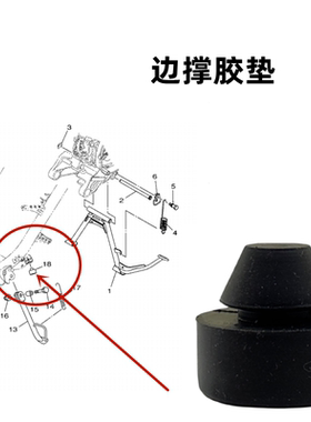 适用雅马哈踏板车JYM125T-A-B-2-3旭鹰新巡鹰赛鹰AS福喜边撑胶垫
