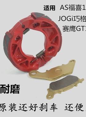 适用雅马哈ZY125T-13jog巧格i刹车皮JYM125T旭鹰赛鹰AS福喜刹车片