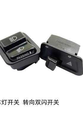 适用踏板车钱江鸿125 QJMOTOR鸿125超车开关转向双闪开关改装配件