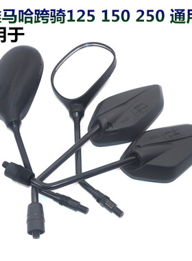 适用雅马哈跨骑JYM125摩托通用后视镜YBR天剑250飞致150反光镜