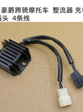 适用豪爵银豹HJ125-7C/7E/7F/7G/7M/7N摩托车整流器 充电器稳压器