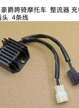 豪爵整流器HJ125-8E摩托车充电器