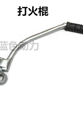 适用雅马哈JS125-6F JYM125摩托车打火棍YBR天剑起动杆脚起动柄