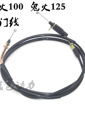 适用飞鹰雅马哈RSZ鬼火100油门线GY6仿鬼火125踏板车油门线加油线