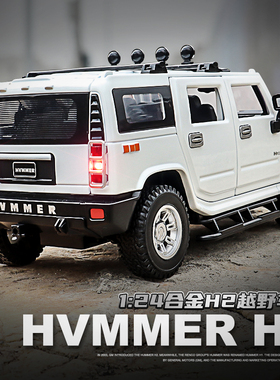 儿童1:24合金探险越野车声光七开门玩具车仿真悍马H2汽车模型礼物