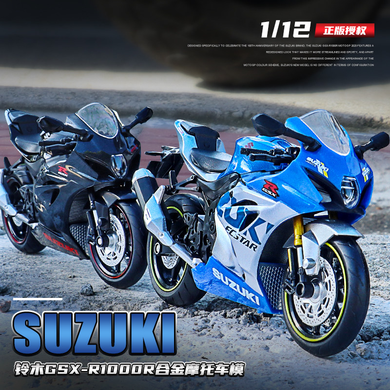 1:12铃木GSXR1000R摩托车跑车模型仿真合金重机车儿童玩具车摆件