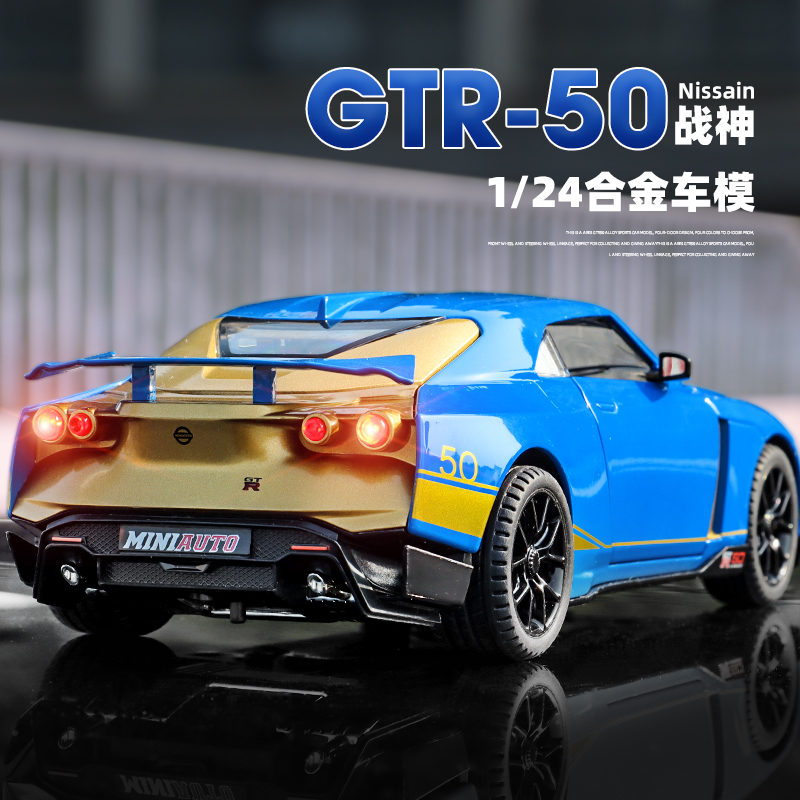 合金124尼桑GTR50声光玩具汽车