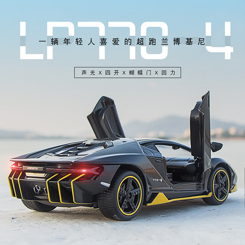 兰博基尼剪刀门儿童玩具汽车模型