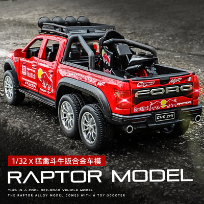 132锌合金猛禽斗牛版越野车模型