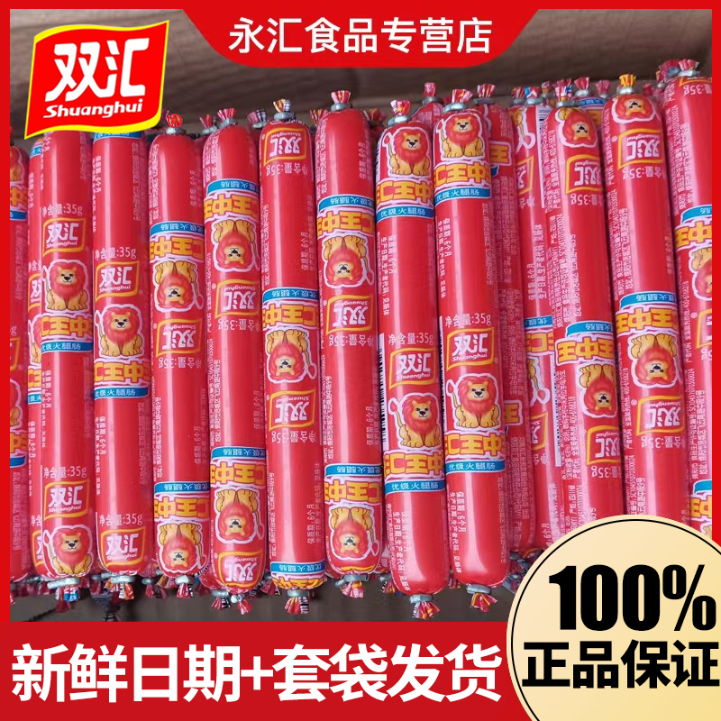王中王整箱双汇火腿肠图片