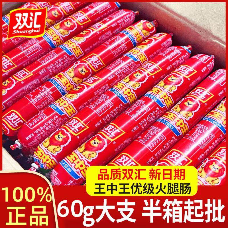 双汇王中王火腿肠搭档图片