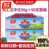 双汇王中王优级火腿肠50克整箱即食香肠零食烧烤手抓饼泡面搭档