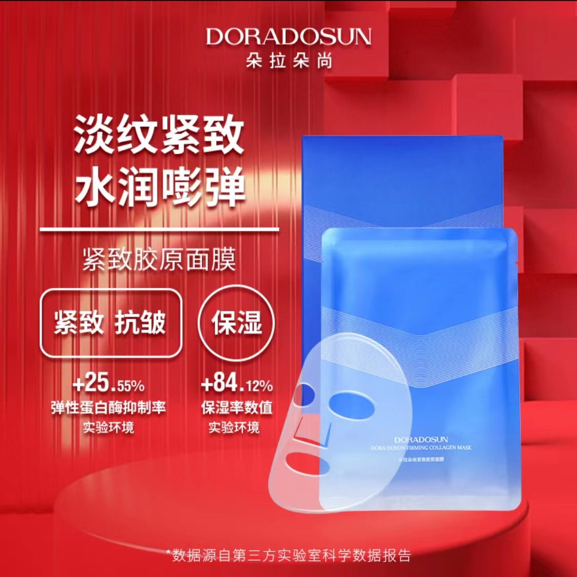 朵拉朵尚李海珍胶原蛋白肽提拉紧致面膜淡化细纹修护滋养补水保湿