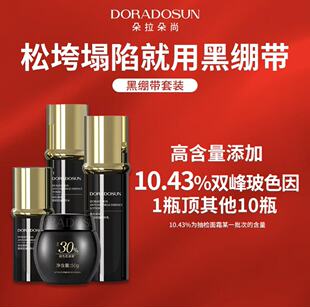朵拉朵尚黑绷带套装玻色因塑颜精华霜提拉紧致抗皱改善松垮保湿霜