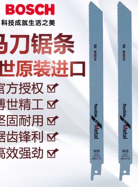 原装正品博世马刀锯条往复锯锯条S1122BF S1122EF 木材金属切割
