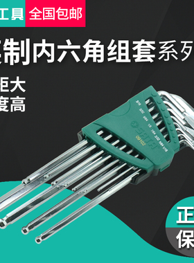 世达英制内六角扳手套装12件特长加长平头球头内6角内六方09102