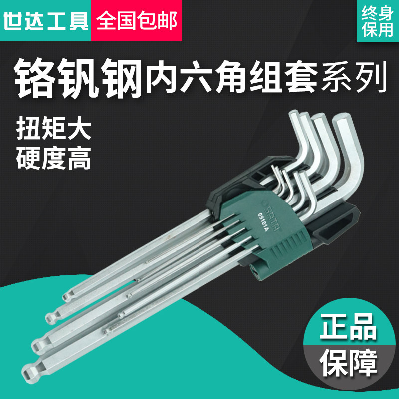 世达9件套加特长球头内六角扳手组套09101A 09103A 09105A 09107A