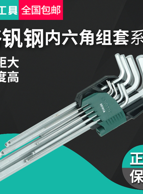 世达9件套加特长球头内六角扳手组套09101A 09103A 09105A 09107A