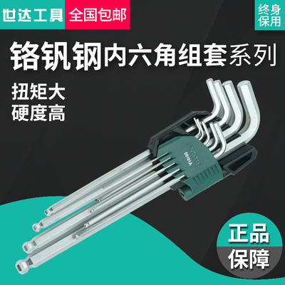 世达9件套加特长球头内六角扳手组套09101A 09103A 09105A 09107A