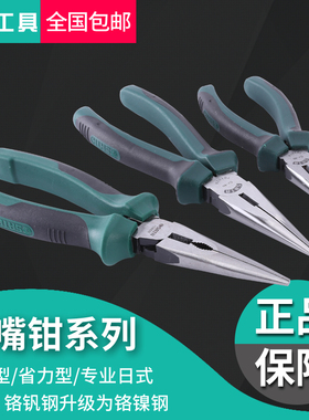 世达工具尖嘴钳子6寸8寸多功能电工工具钳子尖头钳尖咀钳子70101A