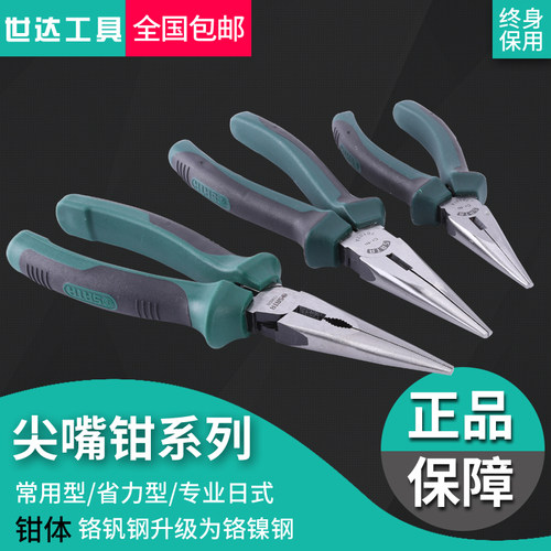 世达工具尖嘴钳子6寸8寸多功能电工工具钳子尖头钳尖咀钳子70101A