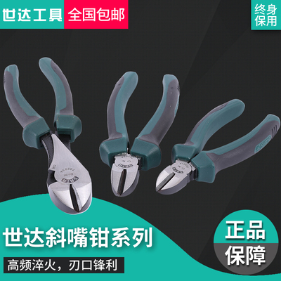 SATA世达工具5寸6寸7寸斜嘴钳70201A 70202A 70203A