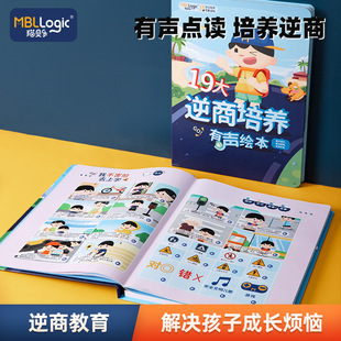 猫贝乐儿童逆商培养有声绘本 宝宝生活本领逆商情绪管理点读书