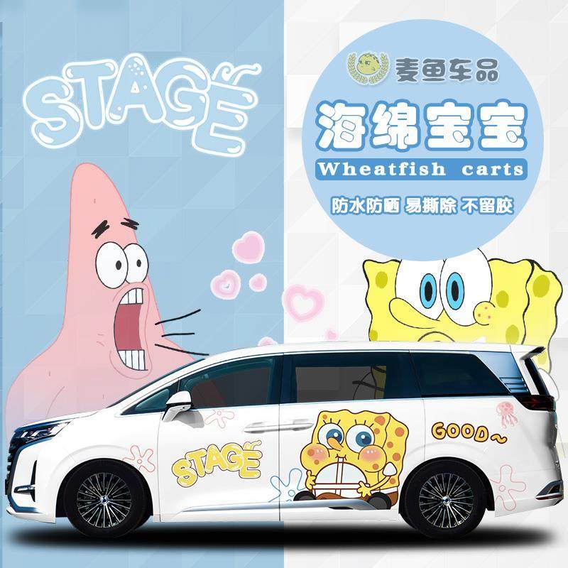 腾势D9海绵宝宝车贴纸定制派大星商务汽车彩绘膜拉花MPV两侧贴画