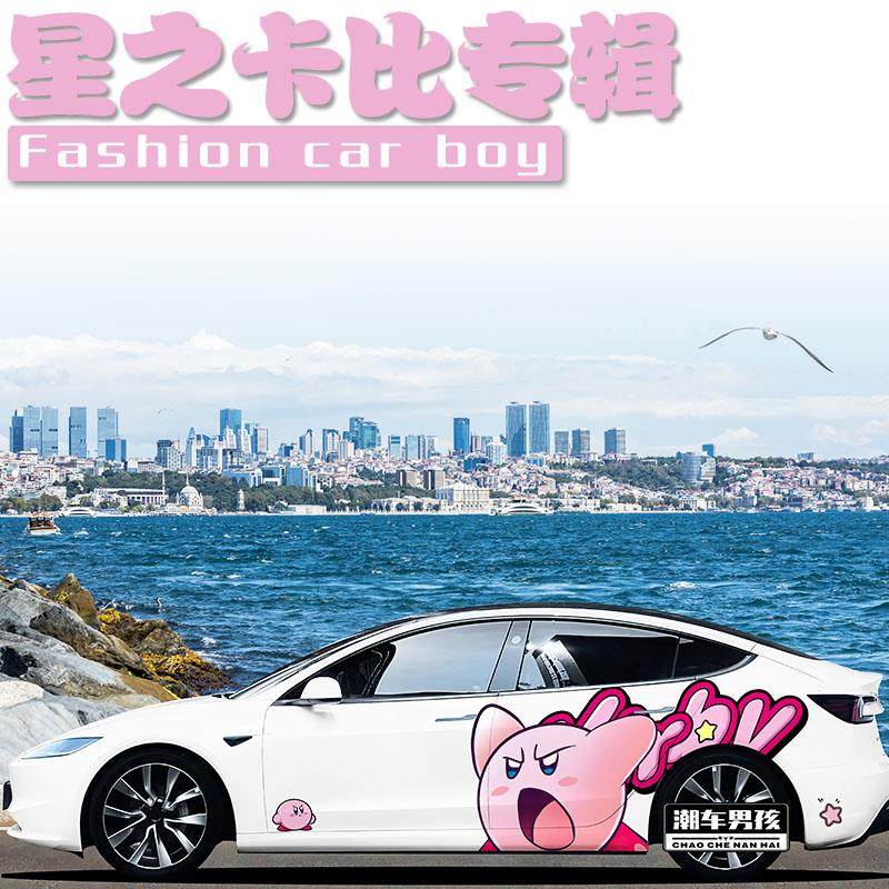 适用特斯拉model3毛豆3贴纸 星之卡比车贴 奶凶kirby个性创意定制