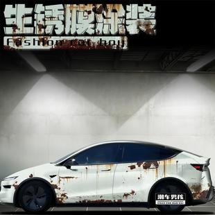 定制 个性 适用于特斯拉modelY 极氪001全车膜另类生锈汽车彩绘涂装