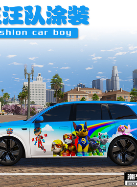 理想L9L8L7one全车膜卡通汪汪队车贴蔚来ES7小鹏G9彩绘膜个性定制