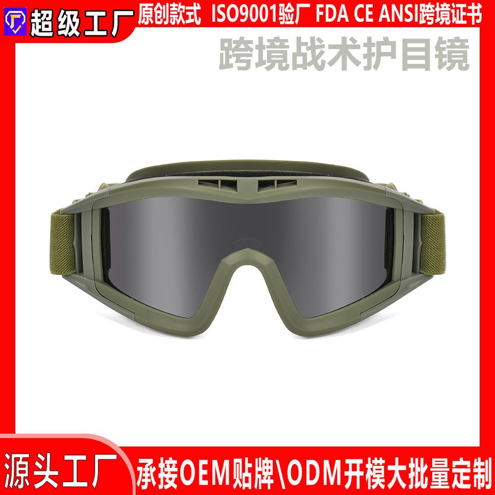 跨境现货战术护目镜4.0MM跨境CS真人游戏防弹防爆UM008A战术眼镜