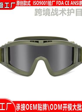 跨境现货战术护目镜4.0MM跨境CS真人游戏防弹防爆UM008A战术眼镜