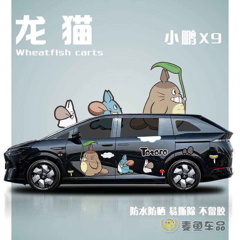 小鹏X9龙猫车贴拉花理想MEGA商务汽车动漫贴纸定制MPV卡通彩绘画