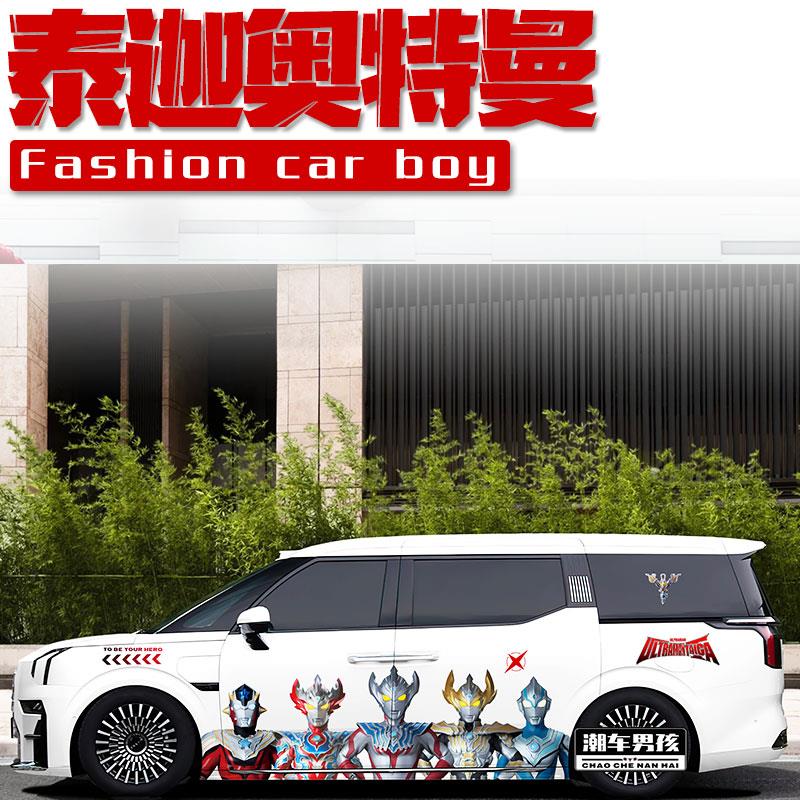 12款适用于极氪009车贴腾势D9 泰迦奥特曼汽车两侧卡通贴纸定制