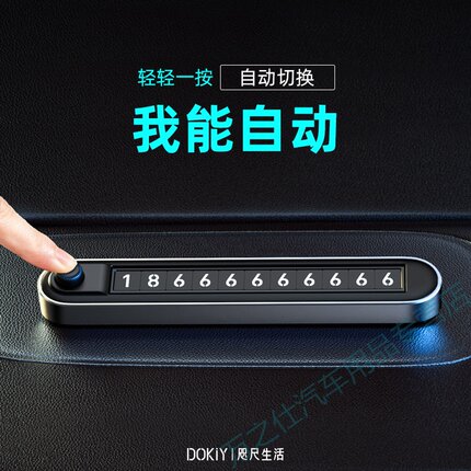 汽车临时挪车牌铝合金创意双号码临时停车牌可隐藏夜光停车卡高端