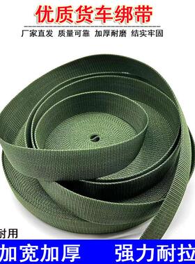 军绿色货车捆绑带货物捆绑绳拉车绳封车绳马扎带扁带加厚耐磨织带