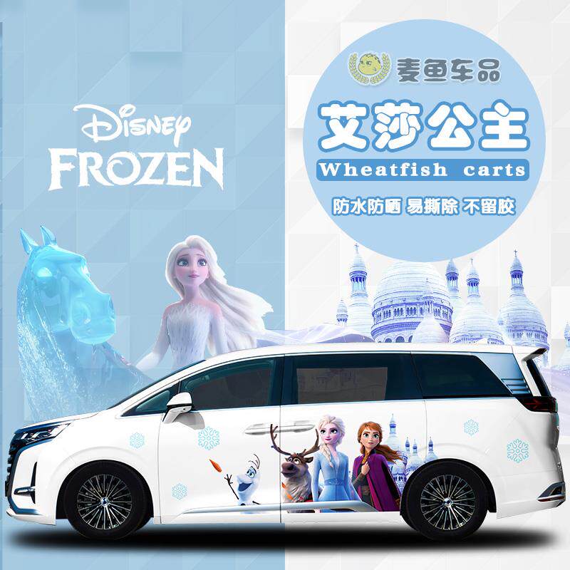 腾势D9艾莎公主车贴纸定制商务汽车两侧拉花冰雪奇缘贴画卡通彩绘