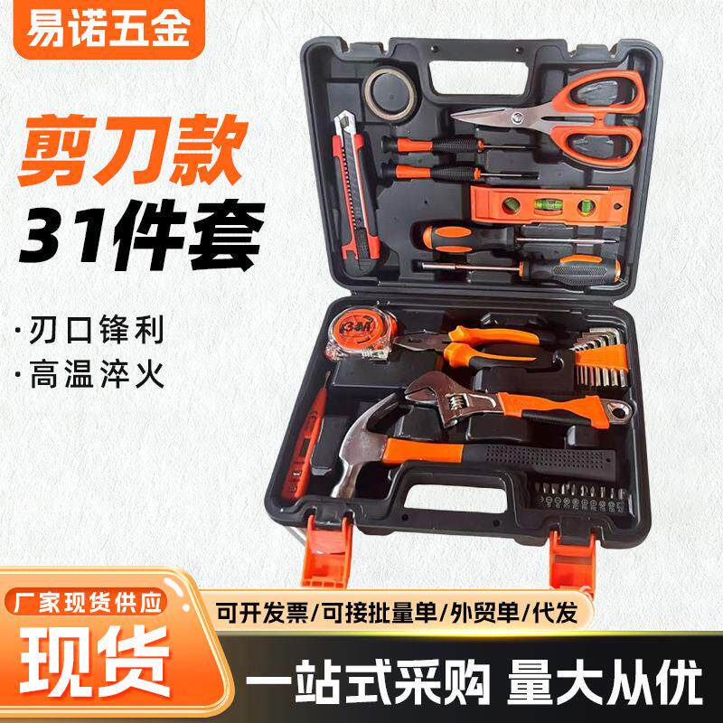 跨境厂家家用工具箱螺丝刀扳手多功能五金工具套装