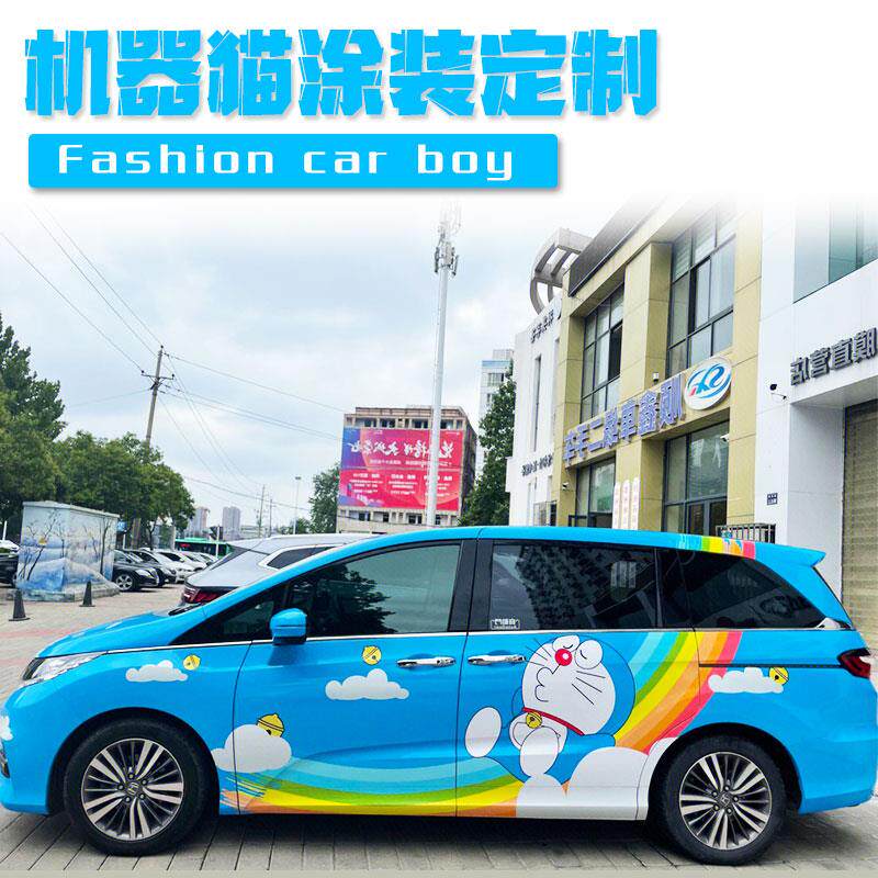 艾力绅哆啦A梦全车膜 机器猫卡通可爱汽车两侧车贴 支持个性定制