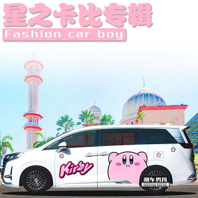腾势D9埃尔法星之卡比车贴车上了两侧游戏Kirby卡通贴纸个性定制