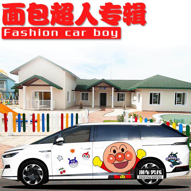 80、90后美好回忆 小鹏x9车贴 面包超人MPV车身两侧贴纸 个性定制