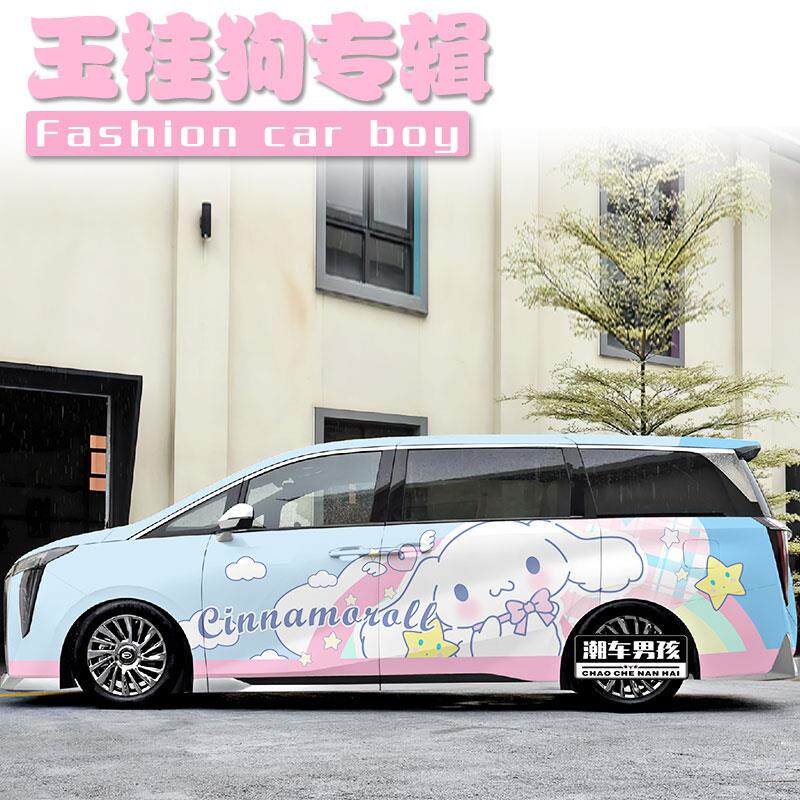 适合女生的玉桂狗全车膜广汽传祺M8宗师E9美乐蒂汽车两侧车贴定制