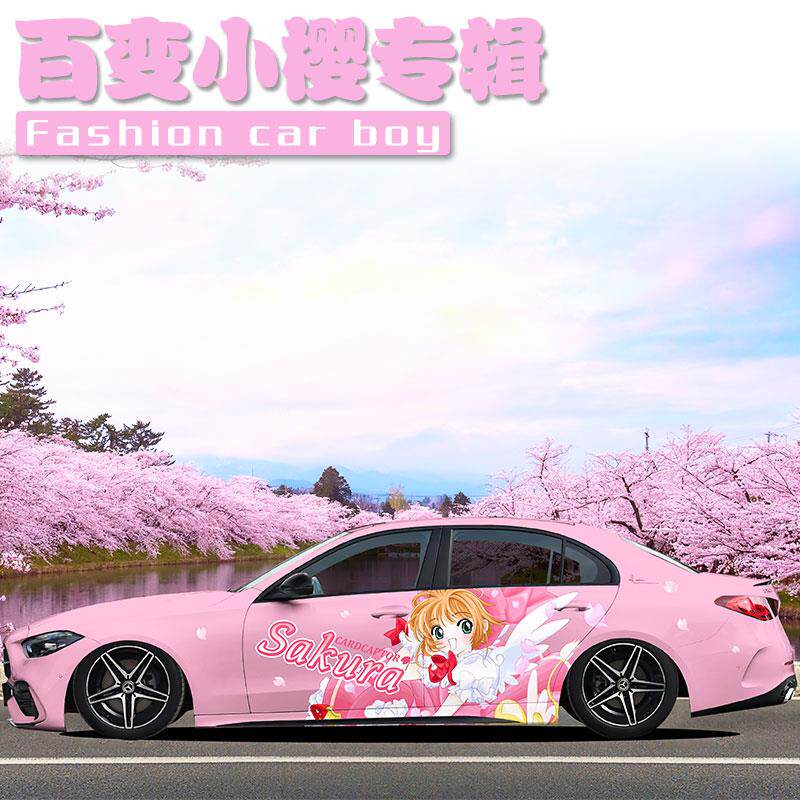 适合女生的奔驰E级百变小樱车贴 C260l初代萌王汽车贴纸个性定制