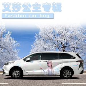 适用腾势塞纳赛那艾莎爱莎公主车贴冰雪奇缘格瑞维亚两侧贴纸定制