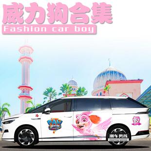小鹏X9车贴极氪009威力狗汪汪队毛毛天天MPV车身两侧贴纸个性定制