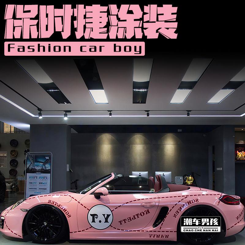 小红书同款保时捷718全车膜918 线条粉猪涂装改色膜 个性定制创意