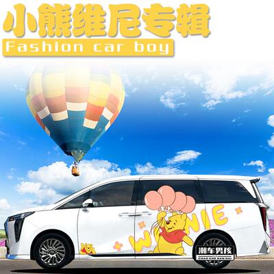 新款适用传祺E9M8小熊维尼车贴车身两侧PoohBear贴纸个性创意定制