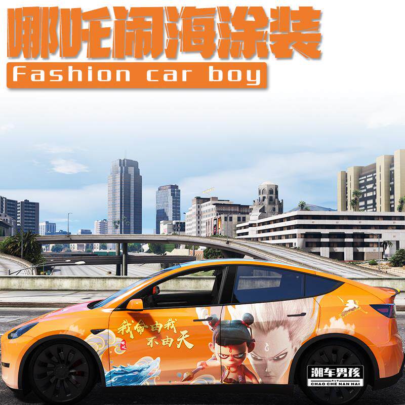 适用于特斯拉modelY极氪001全车膜动漫魔童灵珠彩绘涂装 个性定制